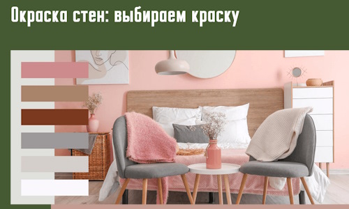 Окраска стен: выбираем краску в асбесте. 